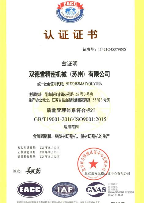 CZ-R001295-ISO9001雙德譽精密機械（蘇州）有限公司